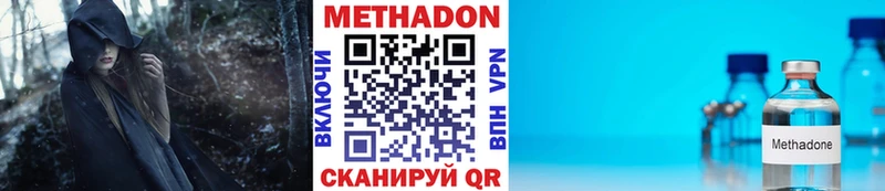 Метадон methadone  Купить  Малгобек 